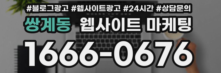쌍계동 웹사이트 마케팅