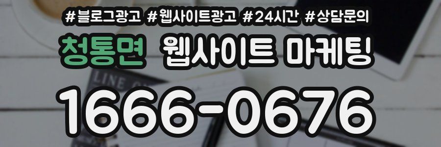 청통면 웹사이트 마케팅