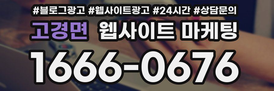 고경면 웹사이트 마케팅
