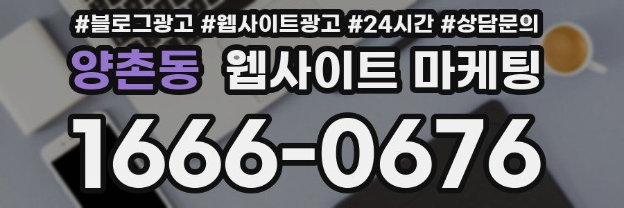 양촌동 웹사이트 마케팅