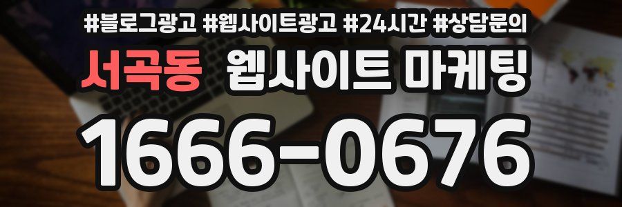서곡동 웹사이트 마케팅
