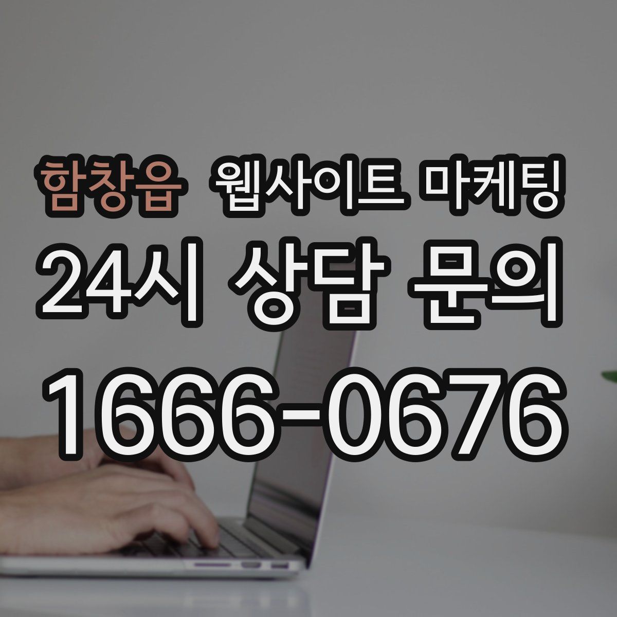 함창읍 웹사이트 마케팅