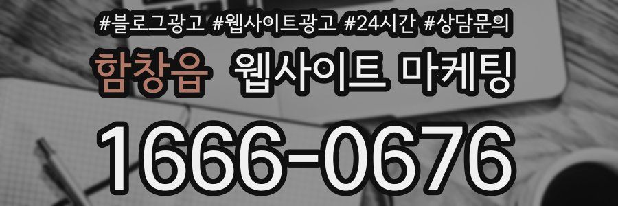 함창읍 웹사이트 마케팅