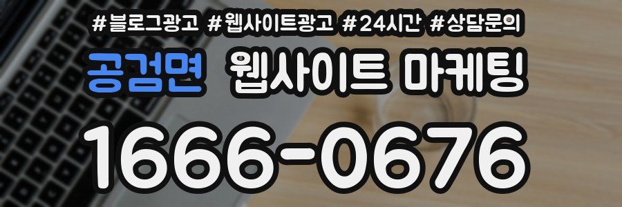 공검면 웹사이트 마케팅