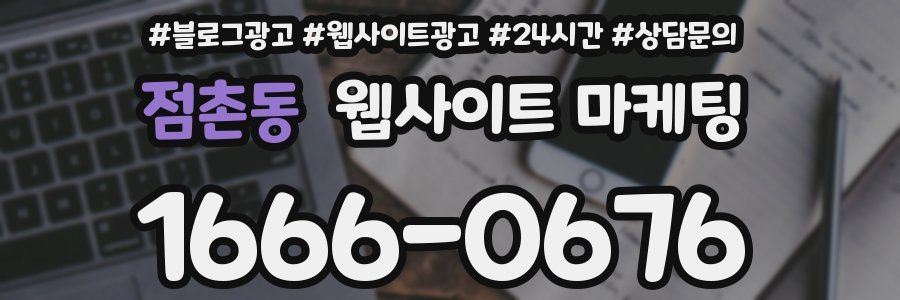 점촌동 웹사이트 마케팅