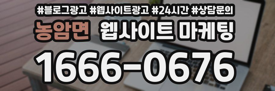 농암면 웹사이트 마케팅