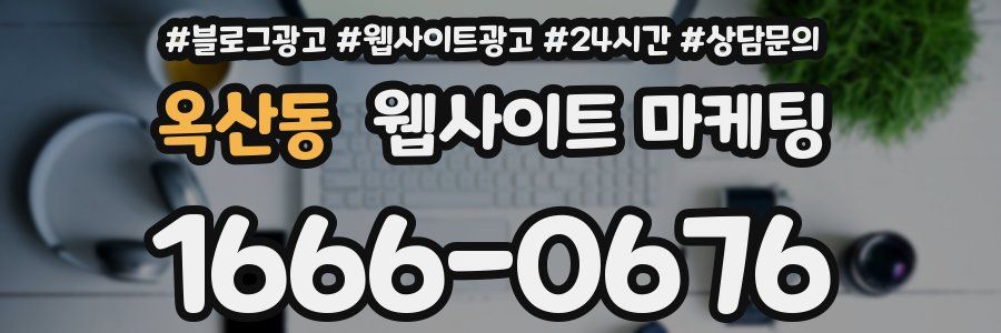 옥산동 웹사이트 마케팅