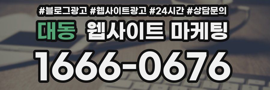 대동 웹사이트 마케팅