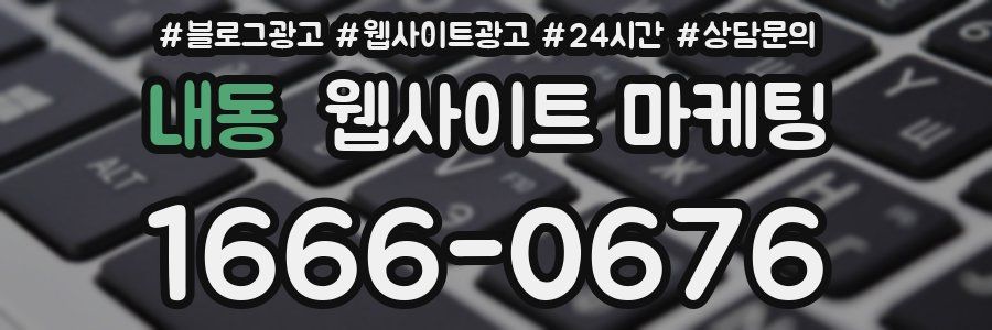 내동 웹사이트 마케팅