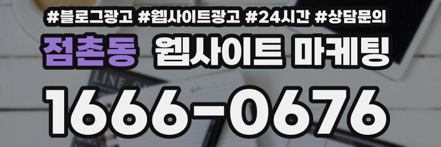 점촌동 웹사이트 마케팅