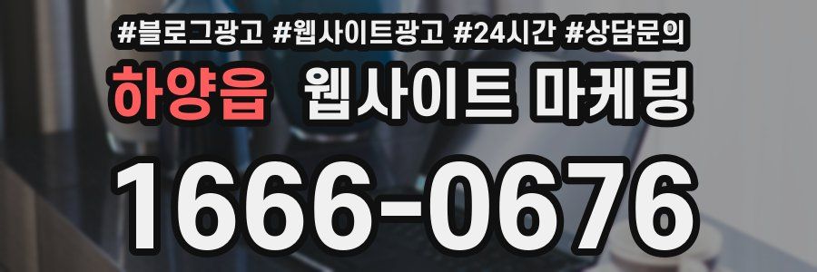 하양읍 웹사이트 마케팅