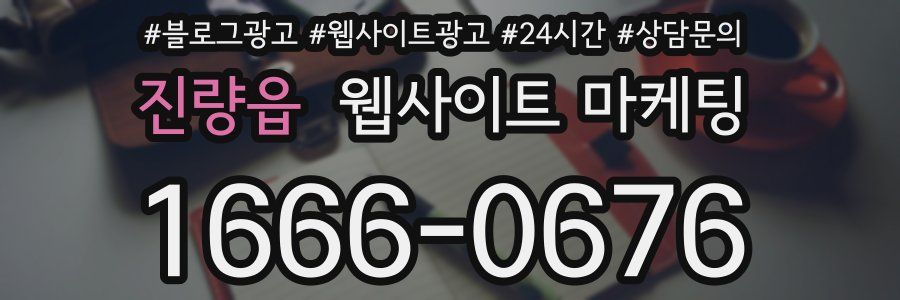 진량읍 웹사이트 마케팅