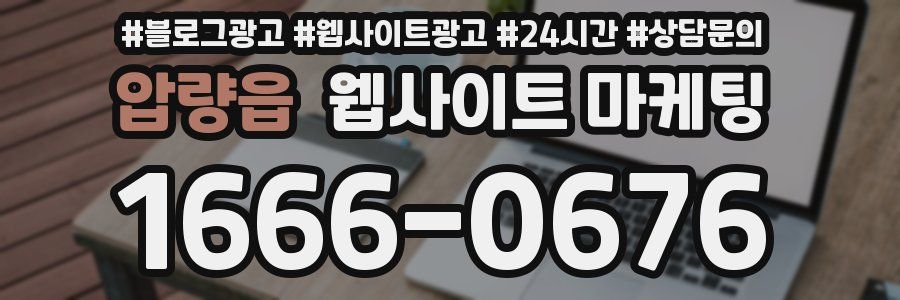압량읍 웹사이트 마케팅