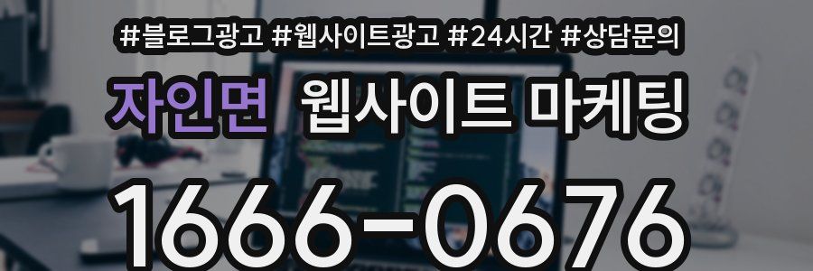 자인면 웹사이트 마케팅