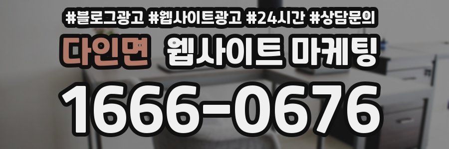 다인면 웹사이트 마케팅