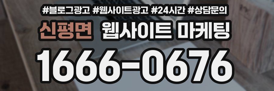 신평면 웹사이트 마케팅