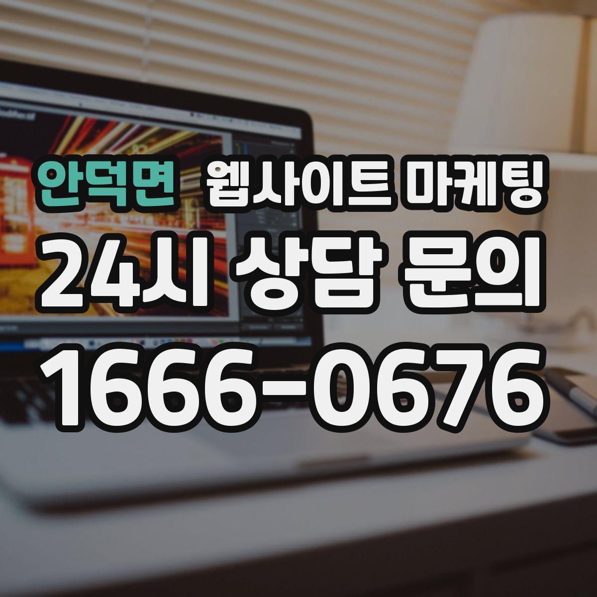 안덕면 웹사이트 마케팅