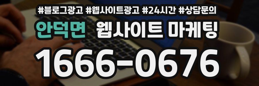 안덕면 웹사이트 마케팅