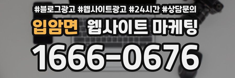 입암면 웹사이트 마케팅