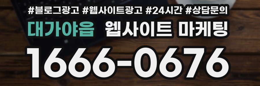 대가야읍 웹사이트 마케팅