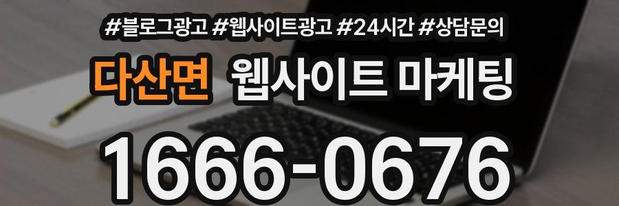 다산면 웹사이트 마케팅
