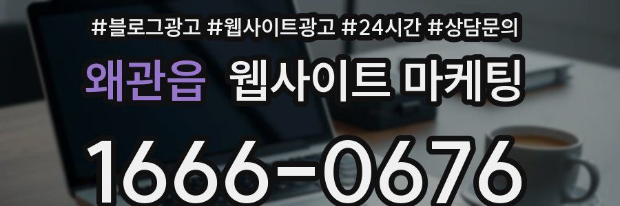 왜관읍 웹사이트 마케팅