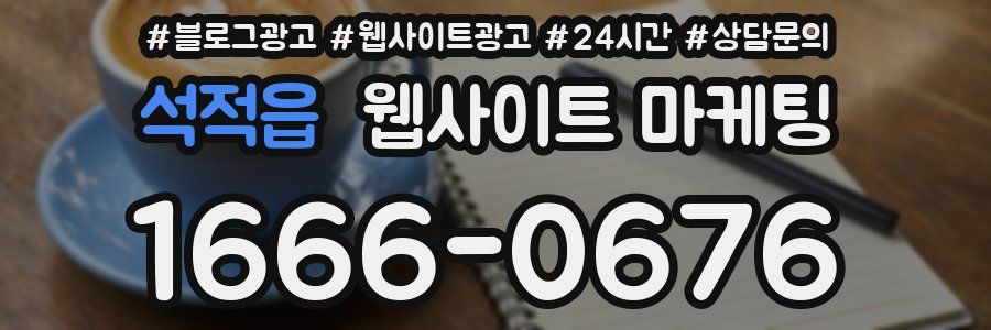 석적읍 웹사이트 마케팅