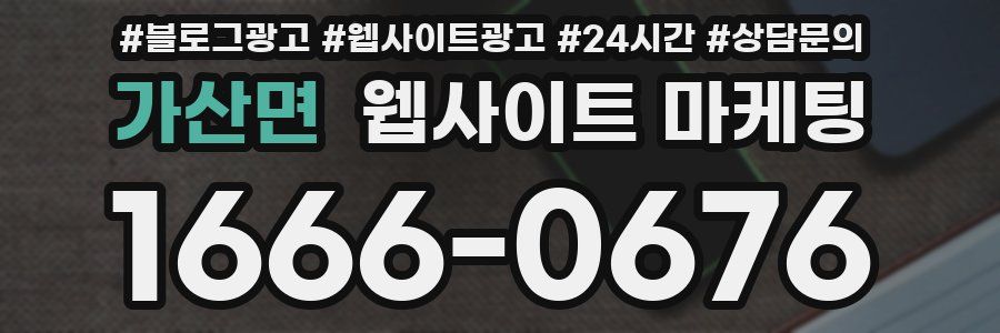 가산면 웹사이트 마케팅
