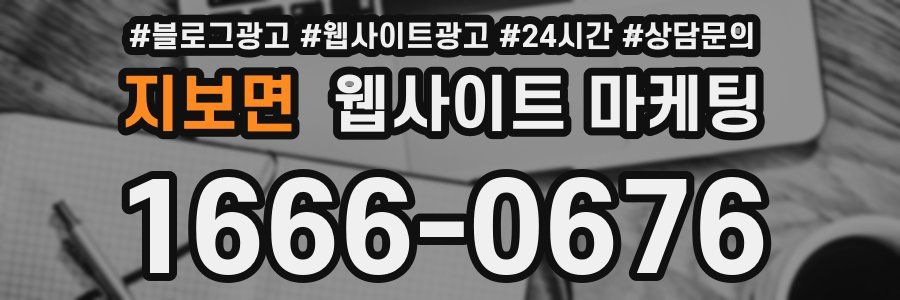 지보면 웹사이트 마케팅