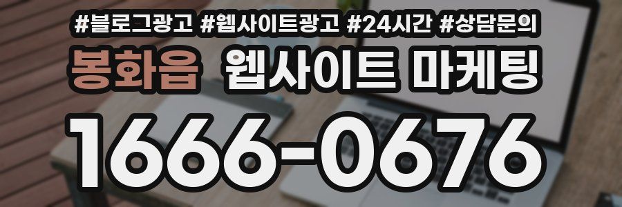 봉화읍 웹사이트 마케팅