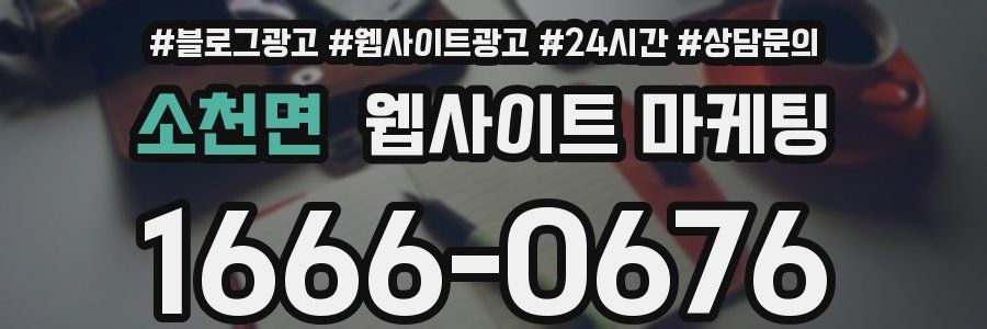소천면 웹사이트 마케팅