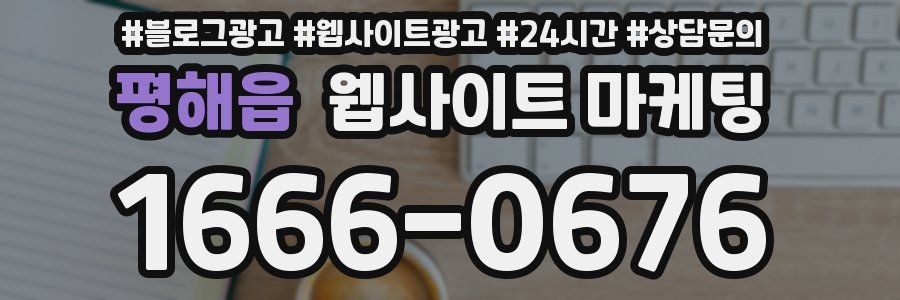 평해읍 웹사이트 마케팅