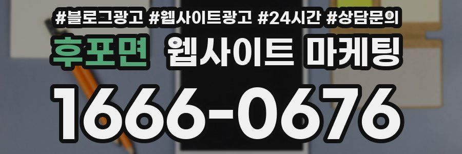 후포면 웹사이트 마케팅
