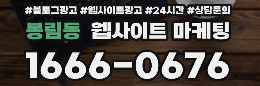 봉림동 웹사이트 마케팅