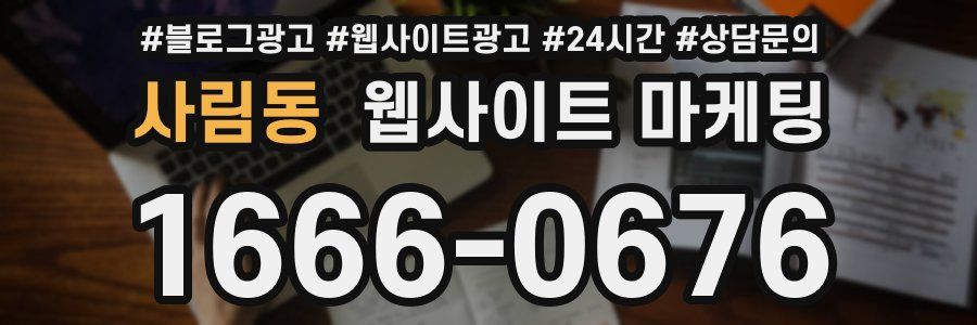 사림동 웹사이트 마케팅