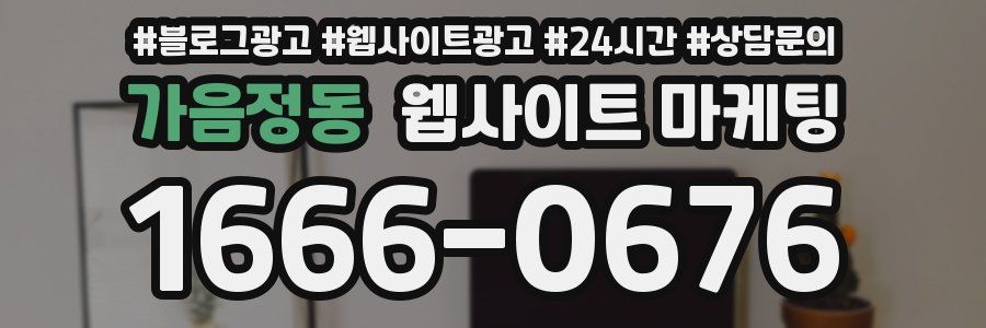 가음정동 웹사이트 마케팅