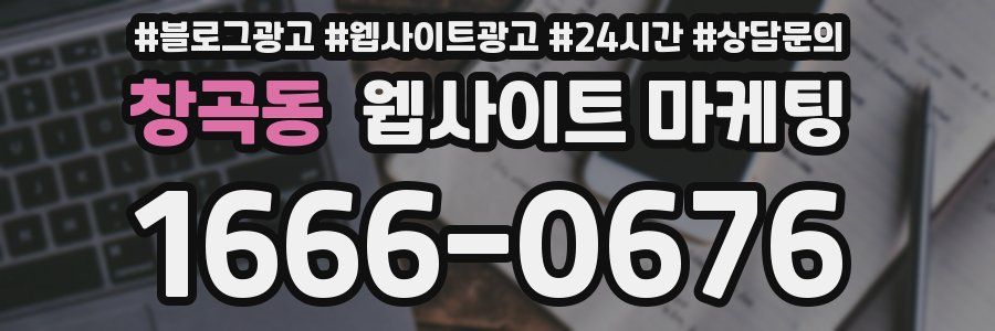 창곡동 웹사이트 마케팅