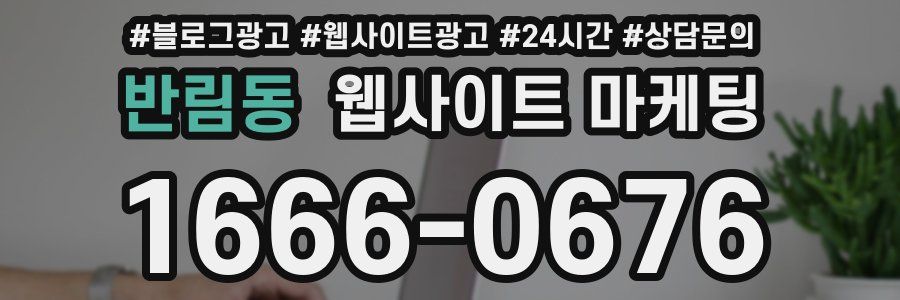 반림동 웹사이트 마케팅