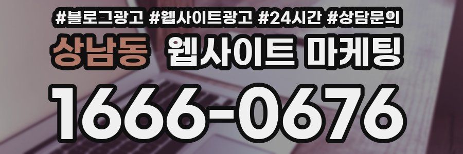 상남동 웹사이트 마케팅