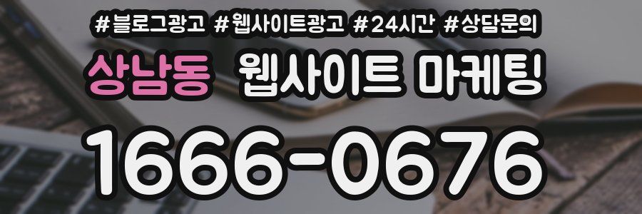 상남동 웹사이트 마케팅
