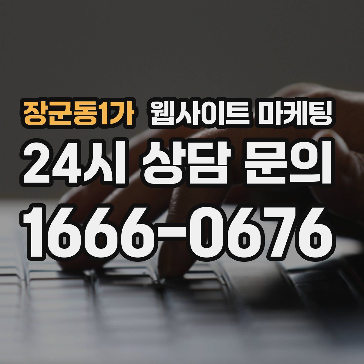 장군동1가 웹사이트 마케팅