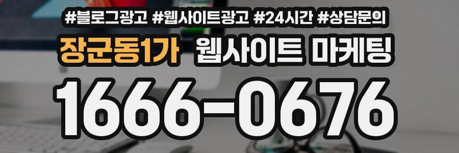 장군동1가 웹사이트 마케팅