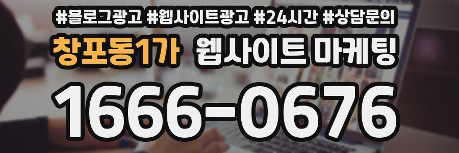 창포동1가 웹사이트 마케팅