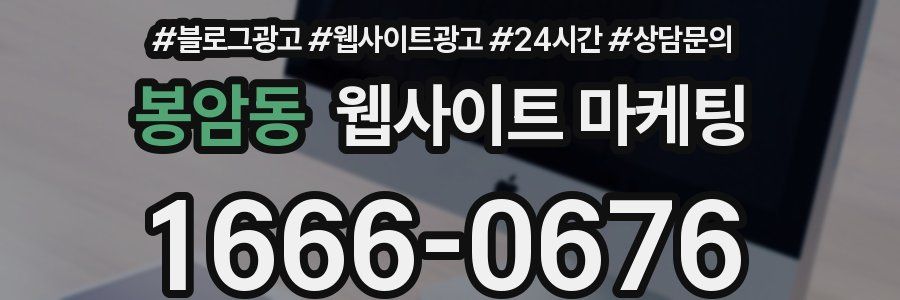 봉암동 웹사이트 마케팅