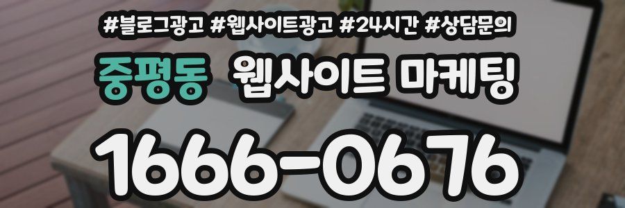 중평동 웹사이트 마케팅