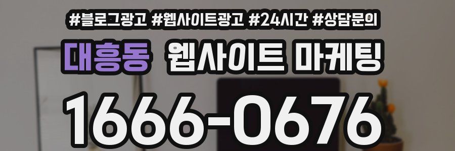 대흥동 웹사이트 마케팅