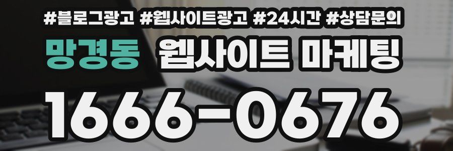 망경동 웹사이트 마케팅