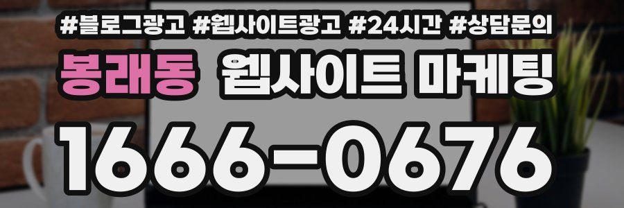 봉래동 웹사이트 마케팅