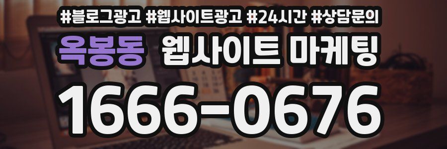 옥봉동 웹사이트 마케팅