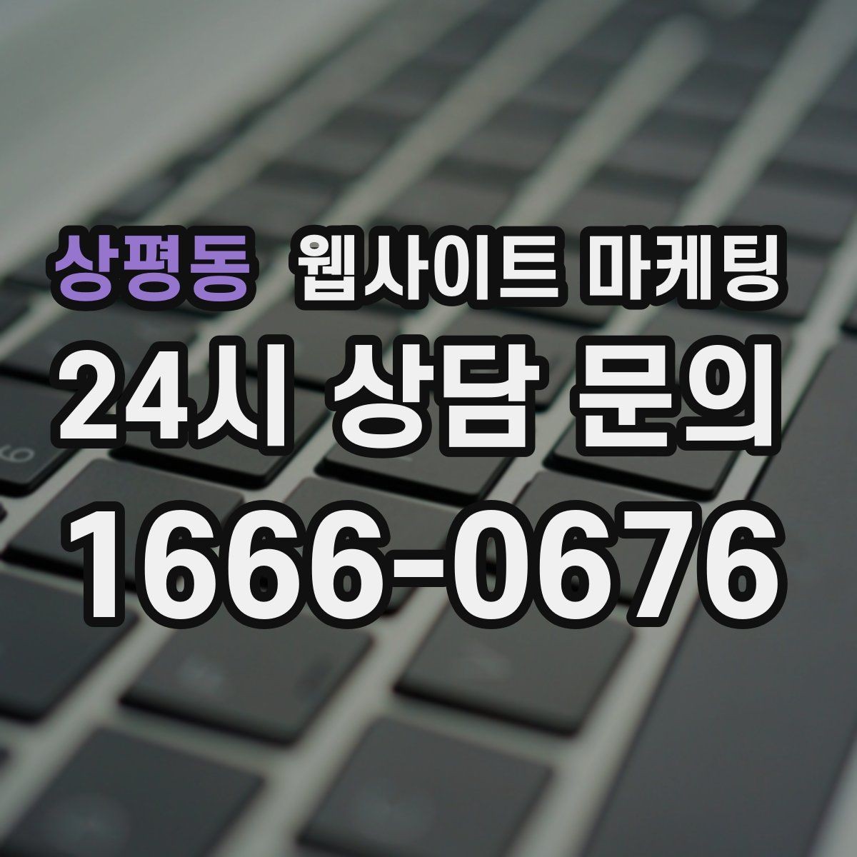 상평동 웹사이트 마케팅 웹사이트를 마케팅판이 아니라 자산으로 만드는 방법